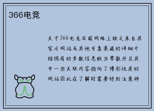 366电竞